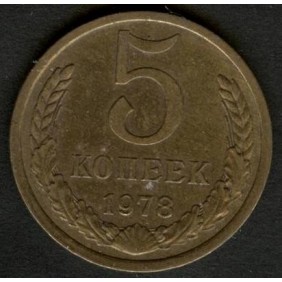 RUSSIA 5 Kopeks 1978
