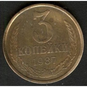 RUSSIA 3 Kopeks 1987