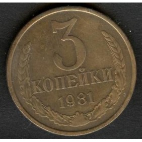 RUSSIA 3 Kopeks 1981