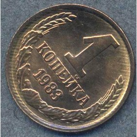 RUSSIA 1 Kopek 1983