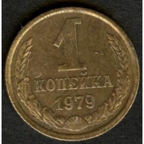 RUSSIA 1 Kopek 1979