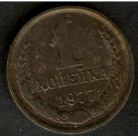 RUSSIA 1 Kopek 1977