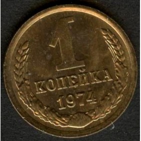 RUSSIA 1 Kopek 1974
