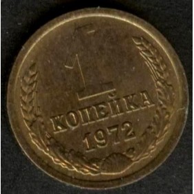 RUSSIA 1 Kopek 1972