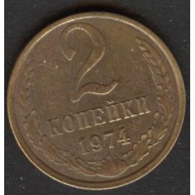 RUSSIA 2 Kopeks 1974