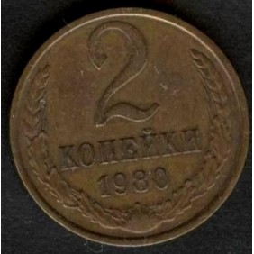 RUSSIA 2 Kopeks 1980