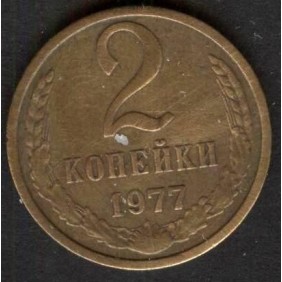 RUSSIA 2 Kopeks 1977