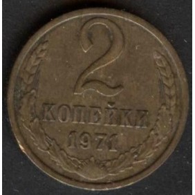 RUSSIA 2 Kopeks 1971