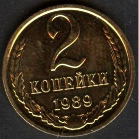 RUSSIA 2 Kopeks 1989