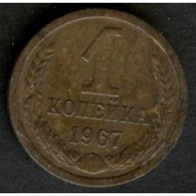 RUSSIA 1 Kopek 1967