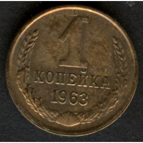 RUSSIA 1 Kopek 1963