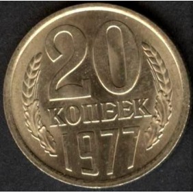 RUSSIA 20 Kopeks 1977