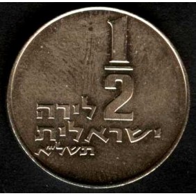 ISRAEL 1/2 Lira 1971