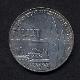 ISRAEL 1 Lira 1960...