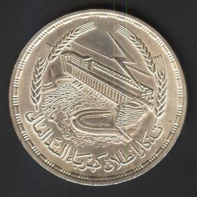 EGYPT 1 Pound 1968 AG Aswan...