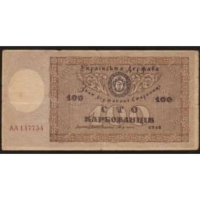 UKRAINE 100 Karbovantsiv 1918