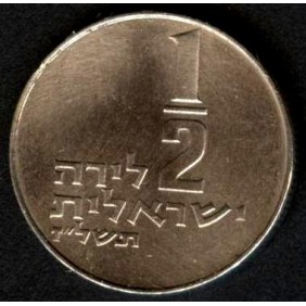 ISRAEL 1/2 Lira 1977