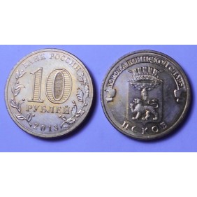 RUSSIA 10 Roubles 2013 Pskov