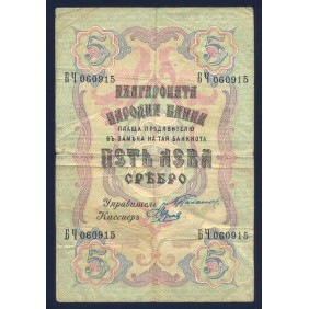 BULGARIA 5 Leva Srebro 1909