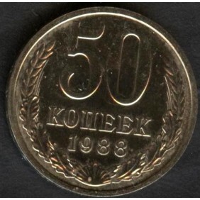 RUSSIA 50 Kopeks 1988