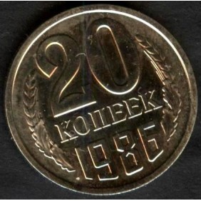 RUSSIA 20 Kopeks 1986