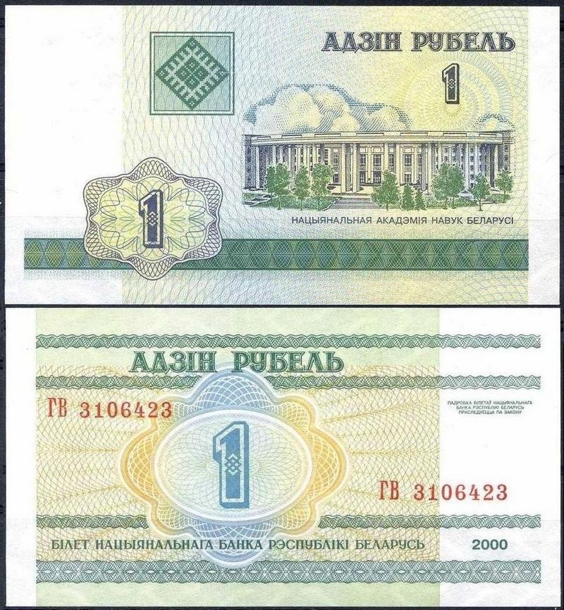 BELARUS 1 Ruble 2000