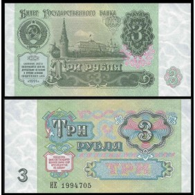 RUSSIA 3 Rubles 1991