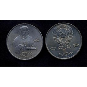 RUSSIA 1 Rouble 1990 F.Scorina