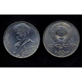 RUSSIA 1 Rouble 1991 Navoi