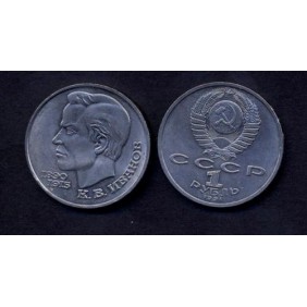 RUSSIA 1 Rouble 1991 Ivanov