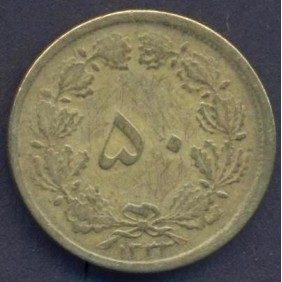 IRAN 50 Dinars SH 1332...