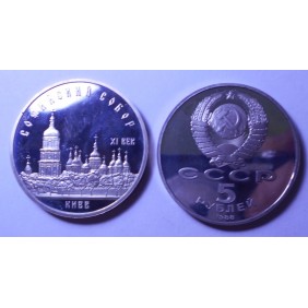 RUSSIA 5 Roubles 1988 St....