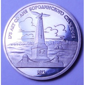 RUSSIA 1 Rouble 1987...