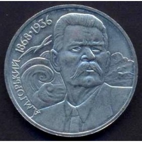RUSSIA 1 Rouble 1988 Maxin...