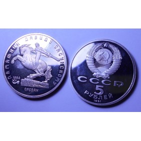 RUSSIA 5 Roubles 1991 David...