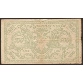 RUSSIA 500 Rubles 1920