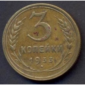 RUSSIA 3 Kopeks 1933