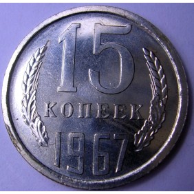 RUSSIA 15 Kopeks 1967 rare