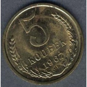 RUSSIA 5 Kopeks 1967