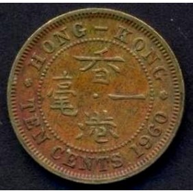 HONG KONG 10 Cents 1960