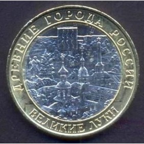 RUSSIA 10 Roubles 2016 Veli...