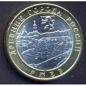 RUSSIA 10 Roubles 2016 Rzhev