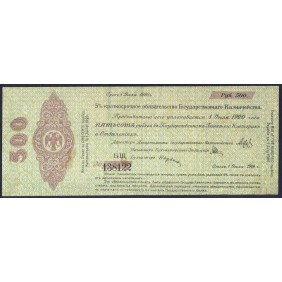 RUSSIA 500 Rubles 1919