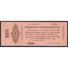 RUSSIA 250 Rubles 1919