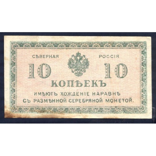 RUSSIA 10 Kopeks 1919