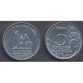 RUSSIA 5 Roubles 2016 150Th...