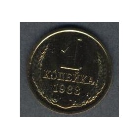RUSSIA 1 Kopek 1988