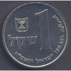 ISRAEL 1 Sheqel 1981