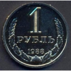 RUSSIA 1 Rouble 1988