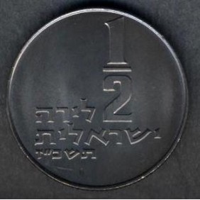 ISRAEL 1/2 Lira 1967